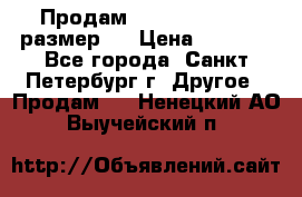 Продам Tena Slip Plus, размер L › Цена ­ 1 000 - Все города, Санкт-Петербург г. Другое » Продам   . Ненецкий АО,Выучейский п.